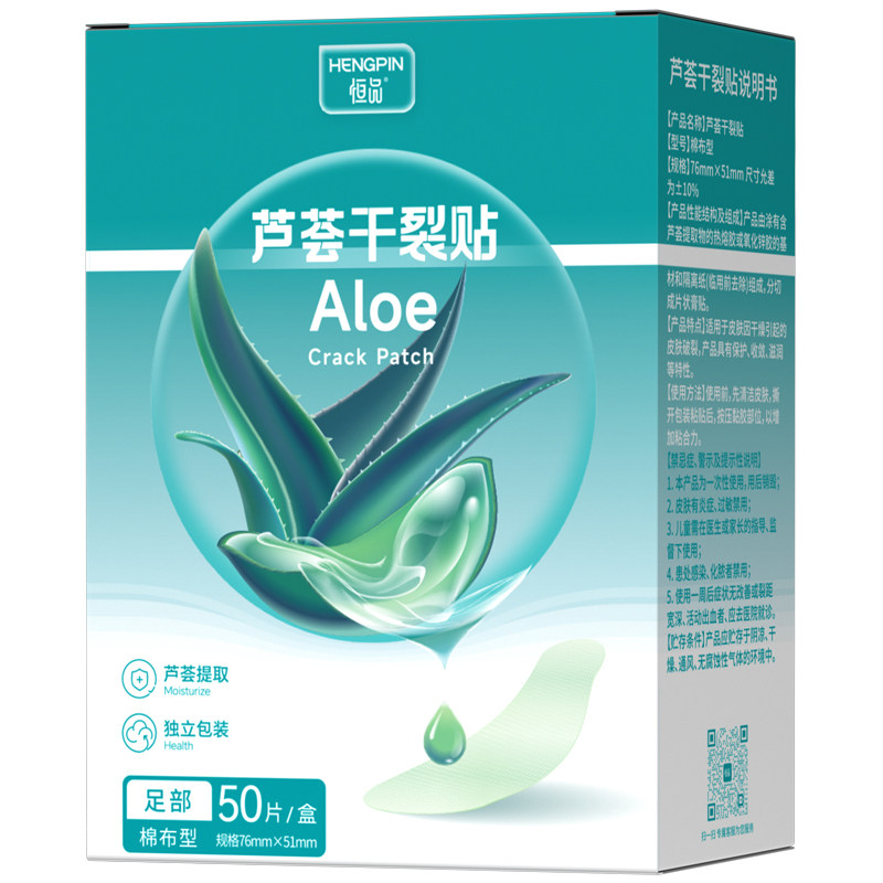 芦荟手足干裂贴亲肤防水透气胶布