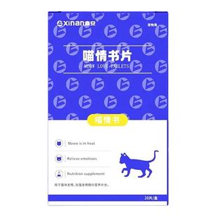 鑫安喵情书猫咪专用公猫母猫乱叫发情阶段营养补充喵安静