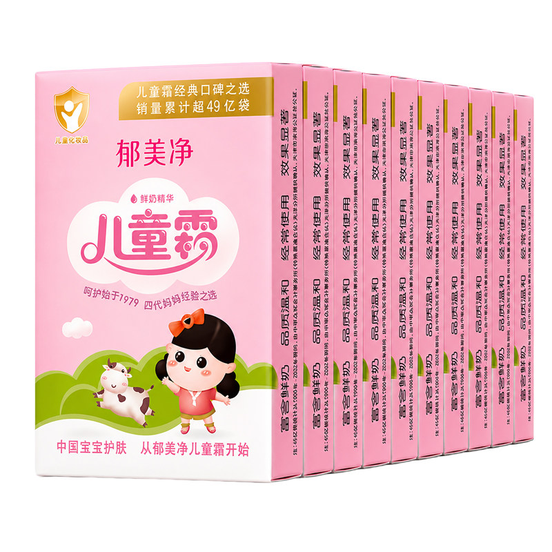 郁美净儿童霜袋装宝宝婴儿面霜润肤保湿身体乳擦脸官方旗舰店正品
