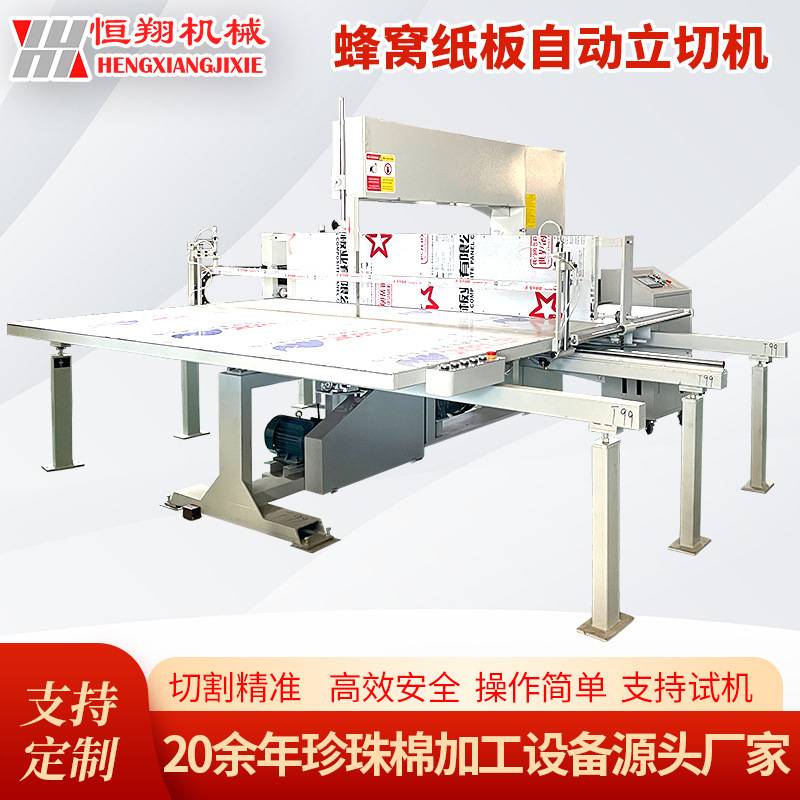 瓦楞纸自动立切机牛皮纸蜂窝纸板切割机高精密四轮自动立切机