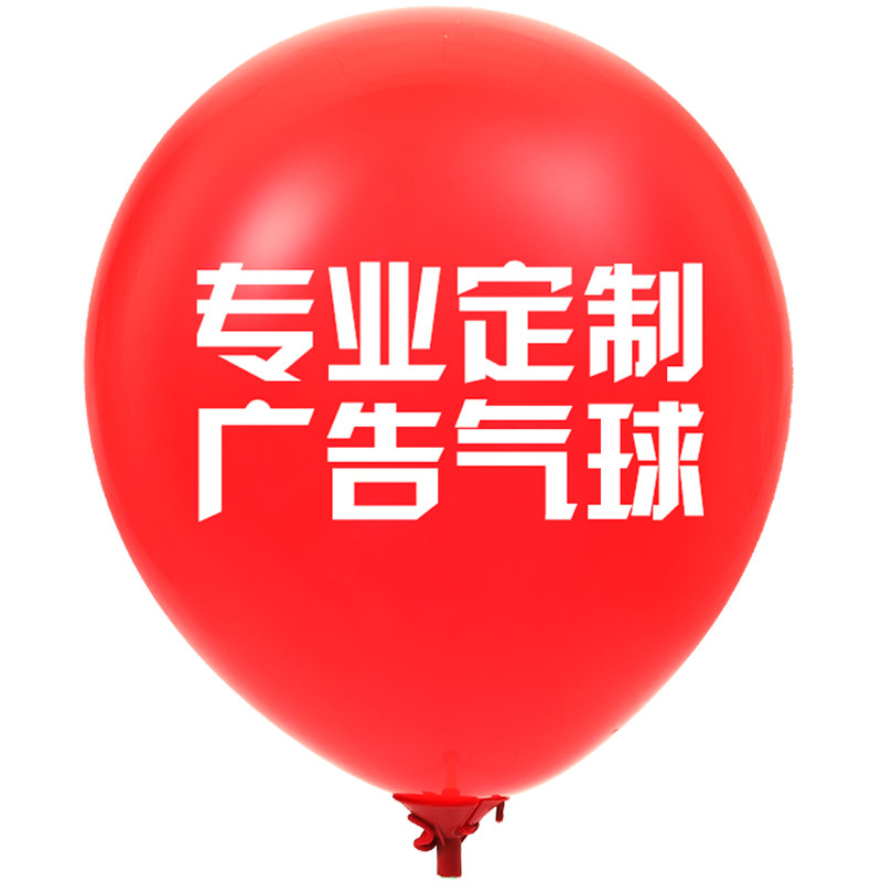 广告气球定制logo印字刻字定做图案二维码幼儿园汽球订做装饰哑光