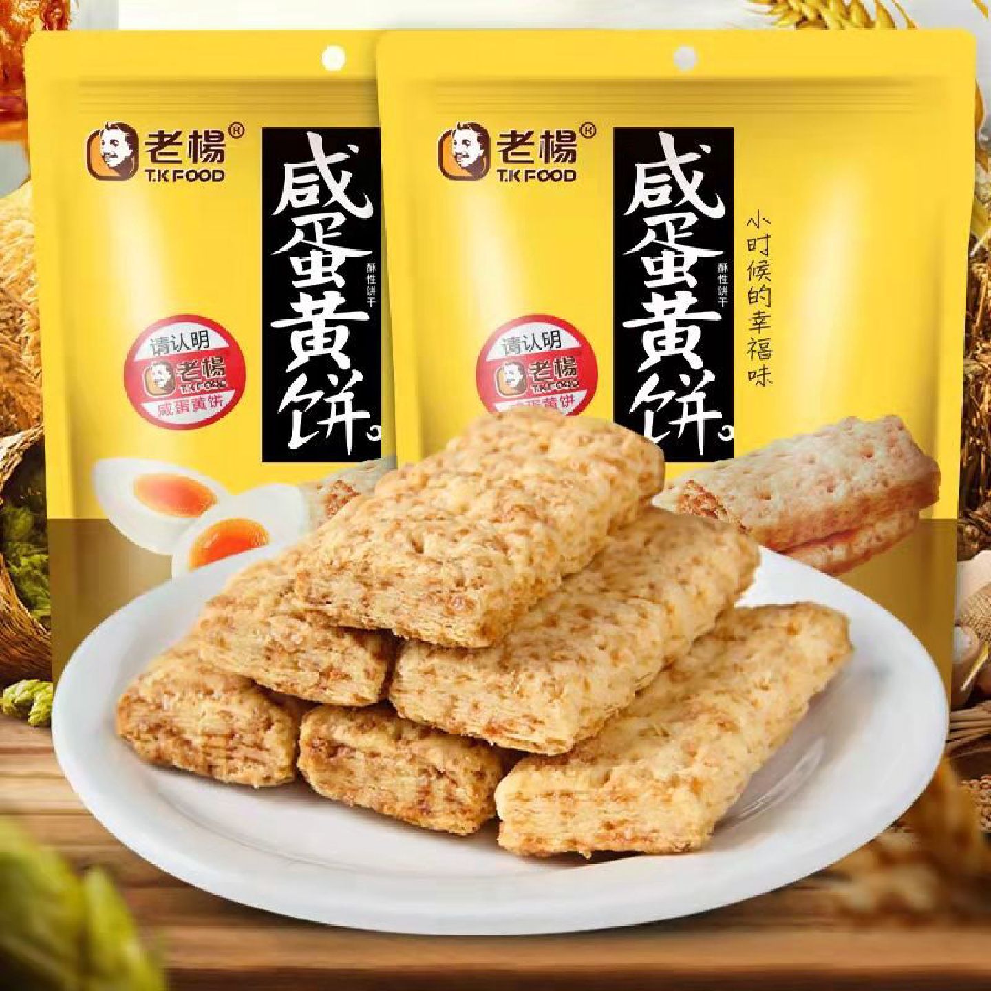 老杨咸蛋黄方块酥饱腹咸味千层饼干代餐零食120g不同口味包装组合