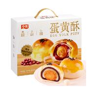 华美蛋黄酥糕点