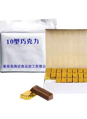 海试10牛奶巧克力华宝20黑巧克力