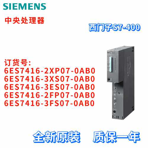 议价中央处理器 6ES7416-2XP07/3XS07/3ES07/2FP07/3FS07-0AB0/OA