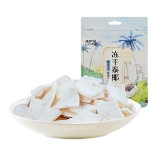 来伊份冻干泰椰30g椰子片椰肉椰子脆水果干非油炸办公室休闲零食