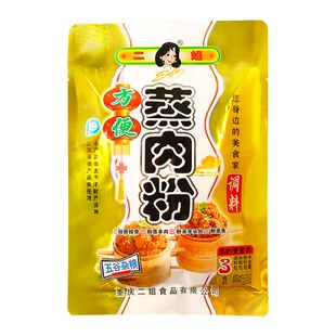 重庆二姐蒸肉粉调料220g袋装家用香辣味蒸排骨蒸牛肉羊肉米粉厨房