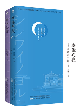 正版秦淮之夜+南方纪行