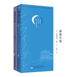 正版秦淮之夜+南方纪行中国游记系列20世纪20年代激荡传奇捕捉时代发展轨迹再现昔日南国珍贵印迹散文随笔集中国南方市井生活书籍
