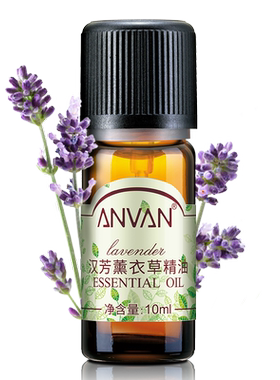 汉芳薰衣草精油单方淡化印痕