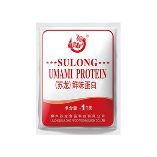 苏龙王朝鲜味蛋白I+G 商用增鲜粉提鲜粉回鲜粉汤底提味鲜味粉调料