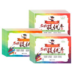 名校提优卷五年级上册语文数学英语一年级二年级三年级五年级下册人教版同济大学出版社上海小学期中期末单元测试卷AB卷全套