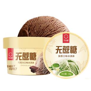 可米酷无蔗糖冰淇淋12杯巧克味力椰子味0蔗糖无代可可脂冰激凌90g