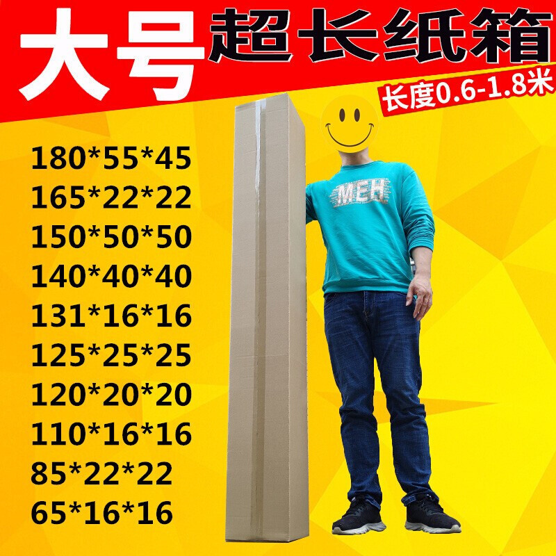 新品新品超长条长方形一米扁v平超硬纸盒子快递物流打包装超大号