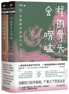 我的骨头会唠嗑法医真实