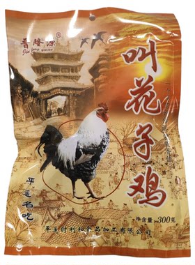 山西平遥叫化鸡300g*2袋晋隆源牌