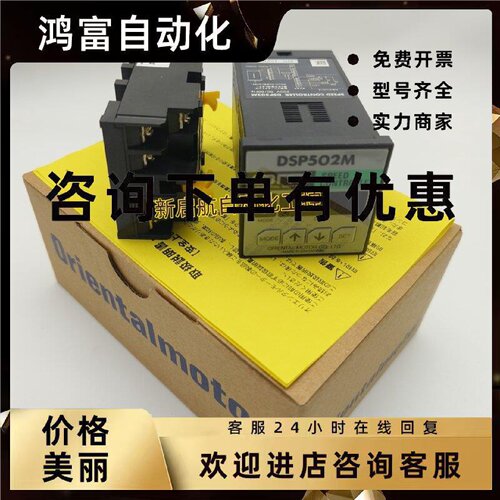 议价东方马达调速器DSP502M DSP502L DSP502H DSP50M DSP501L DSP