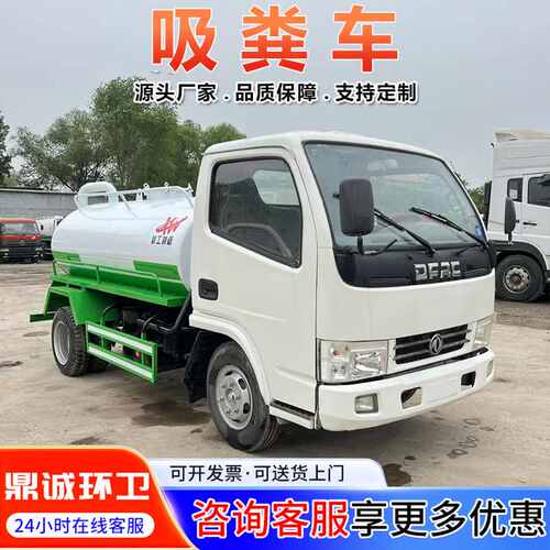 东风多利卡5方吸粪车 化粪池养殖场自吸排抽粪车 真空泵5吨吸污车