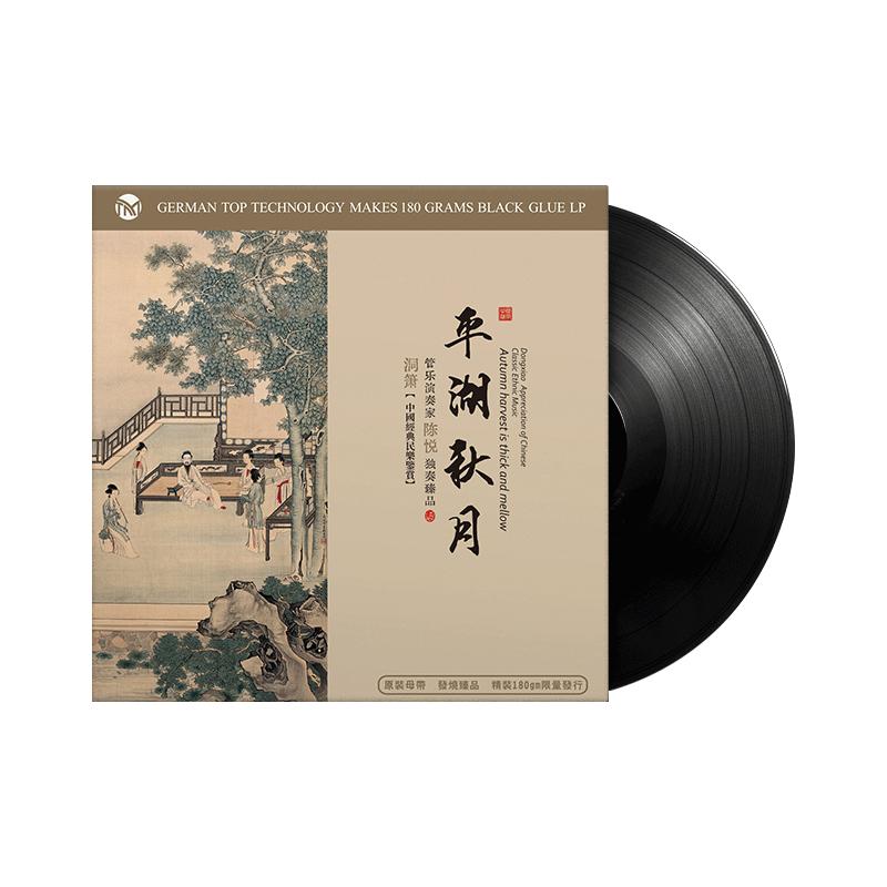 洞箫纯音乐经典名曲平湖秋月留声机黑胶唱片正版lp专用12寸碟片