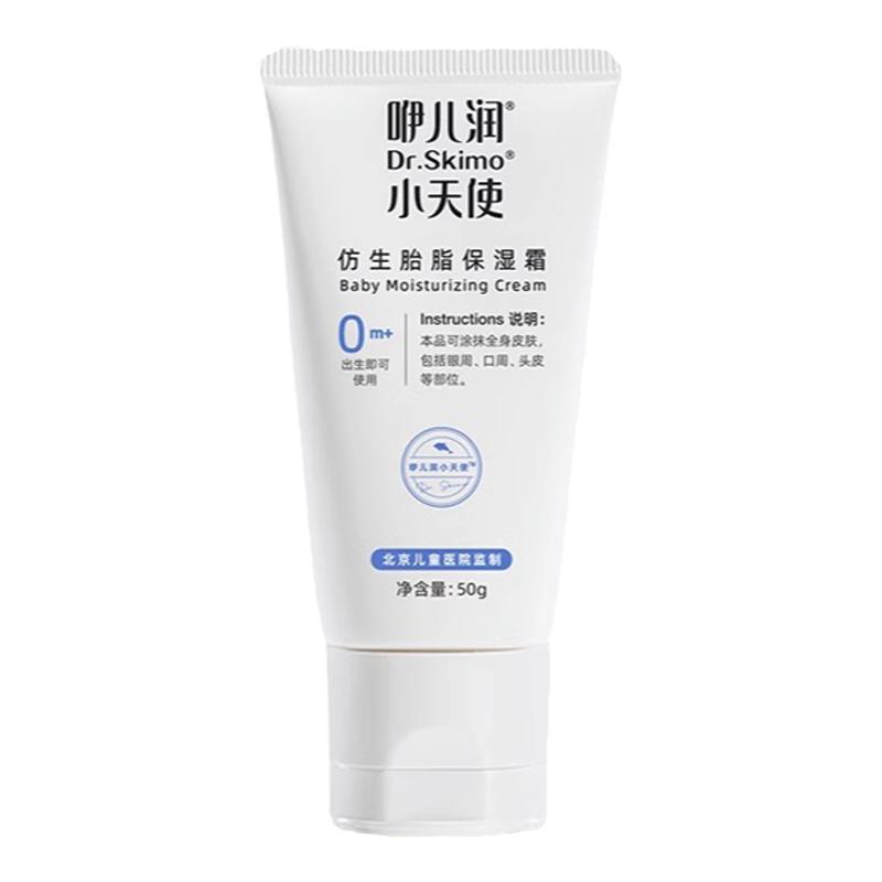 咿儿润小天使仿生胎脂润肤乳