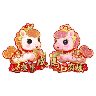 2026新年装饰马年福字门贴春节立体高档玻璃窗花过年卡通年画贴纸
