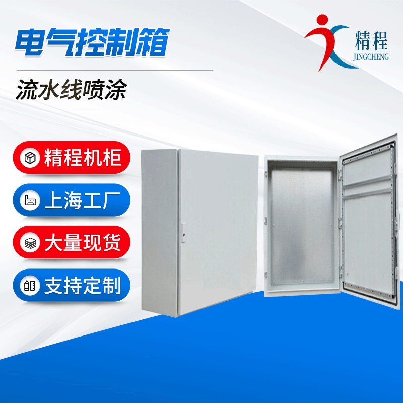 上海供应 立式电气控制箱 防水防尘落地式配电箱动力配电柜