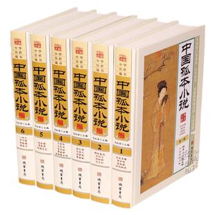 中国孤本小说 历史故事小说集古典文学名著小说集 双凤奇缘锦帐春风定情人