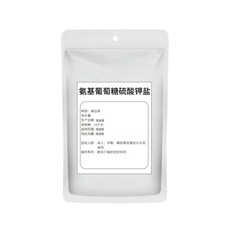 食品级D-氨基葡萄糖硫酸钾盐粉