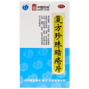 德众复方珍珠暗疮片84片祛痘痤疮粉刺瘙痒祛痘药内服非祛痘药膏