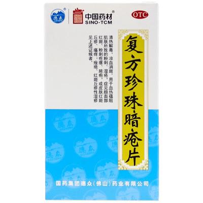 【德众】复方珍珠暗疮片0.33g*84片/盒痤疮粉刺