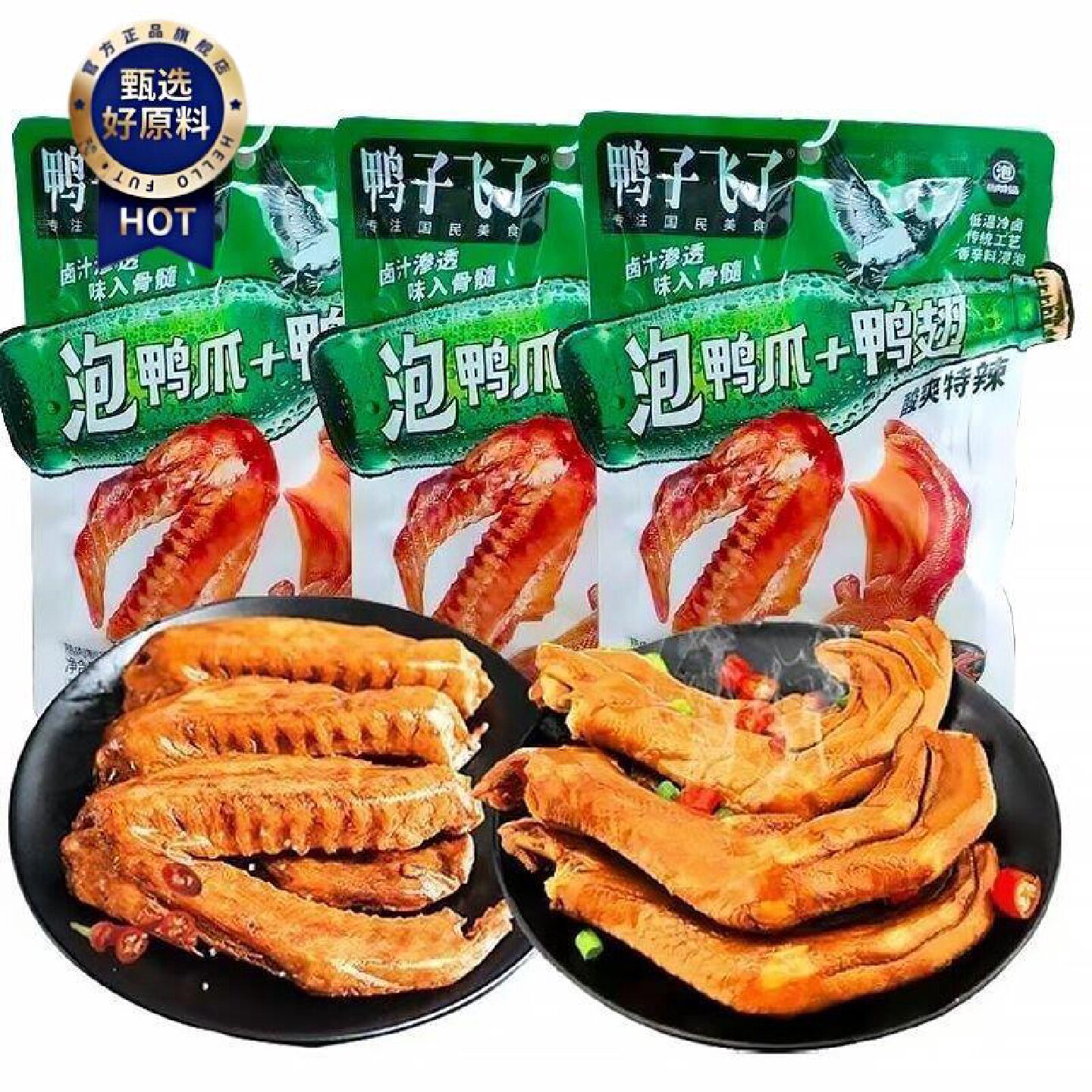 鸭子飞了龙岩泡鸭爪鸭翅混合装酸爽特辣啤酒卤味小吃零食开袋即食