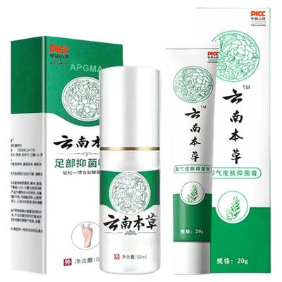 脚臭脚气喷雾药房同款云南本草足部抑菌喷剂除臭止痒水泡脱皮杀菌