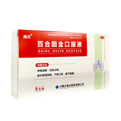 【海天】百合固金口服液10ml*6支/盒