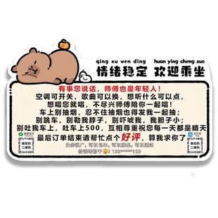网约车车内提示贴搞笑滴滴专用车贴挂牌乘车小贴士吊牌亚克力贴纸出租车滴滴司机必备牌后排包车广告牌评价牌