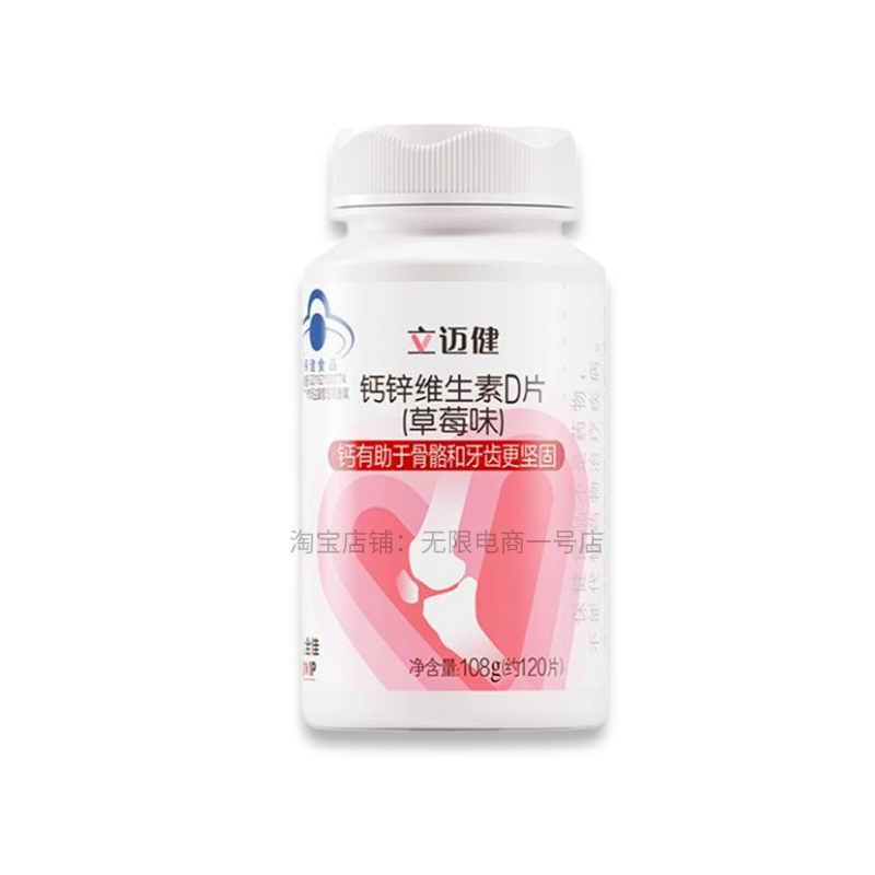 无限极钙片立迈健官方正品旗舰