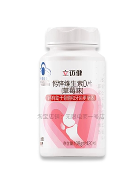 无限极钙片立迈健官方正品旗舰