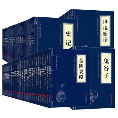 全套127册中华国学经典精粹书籍