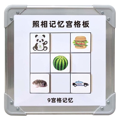 钟小熊磁性宫格板全脑开发教具