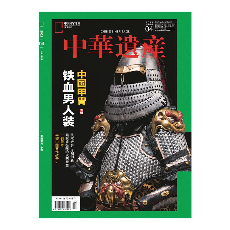 中华遗产2024年1-12月全年典藏版