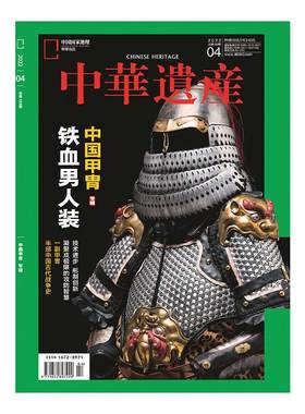 中华遗产2024年1-12月全年典藏版