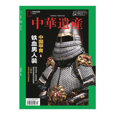 中华遗产2024年1-12月全年典藏版