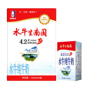 南国乳业 水牛纯牛奶125ml*6盒优质蛋白 高钙水牛营养早餐奶 整箱