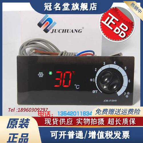 议价巨创JCW-F10HV微电脑温控器 旋钮温度控制器保鲜柜星星 冷柜