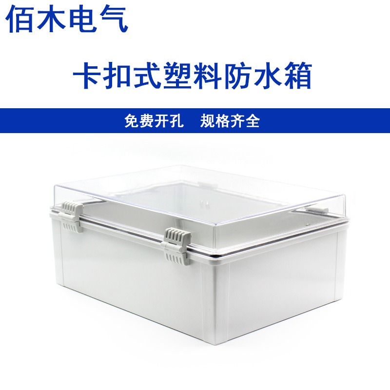 户外防水塑料基业箱 卡扣电气箱 密封控制配电箱 明装合页箱