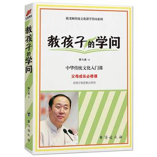 《教孩子的学问》东方时空主持人陈大惠家庭教育 增进亲自关系 培养出孝顺的孩子 孩子沟通自控力教育理念育儿书籍