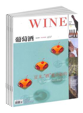 葡萄酒杂志2026年订阅总12期