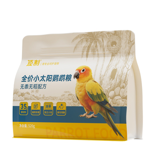 小太阳鹦鹉鸟粮粮食带壳谷子中小型金太阳鹦鹉混合种子粮营养粮