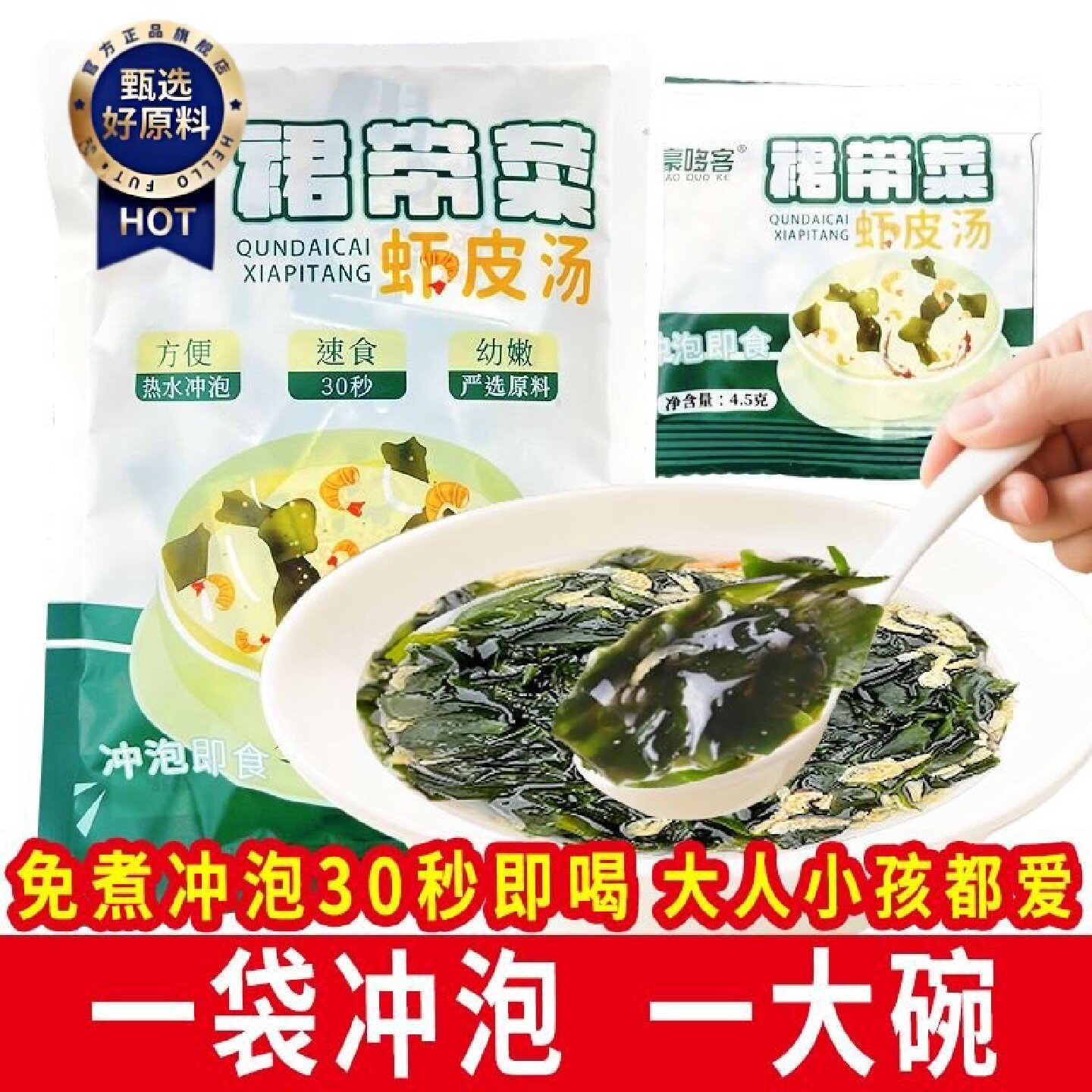 速食裙带菜虾皮汤低脂免煮冲泡馄饨云吞紫菜代餐干活小包装汤料包