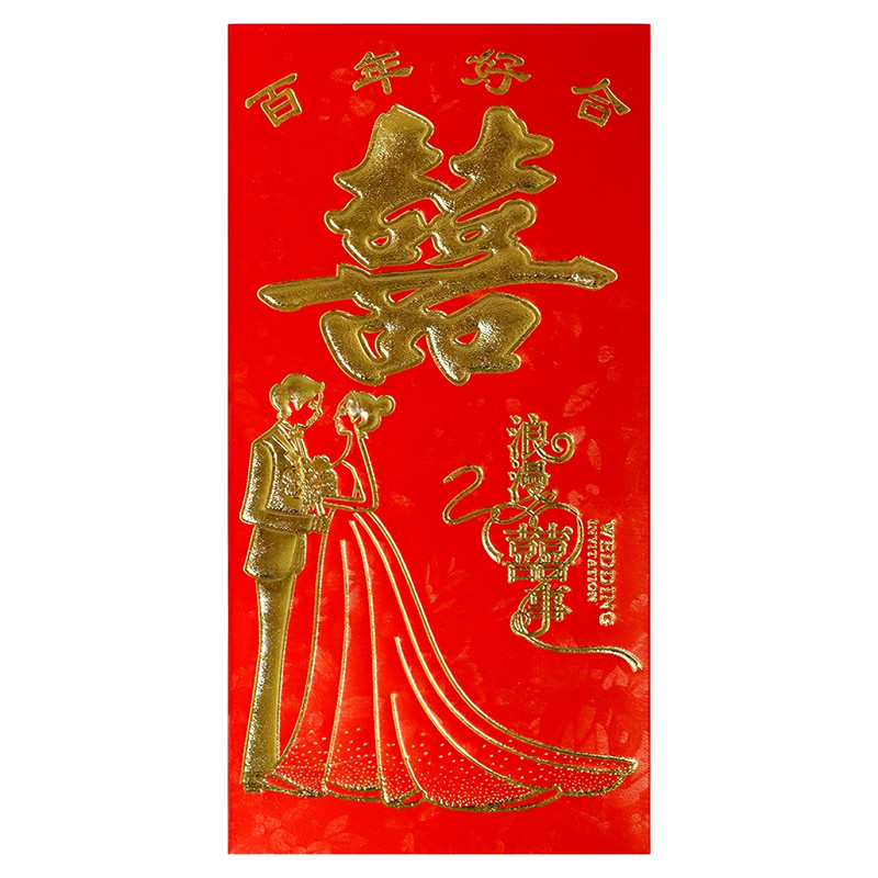 结婚红包硬纸创意红包通用婚庆用