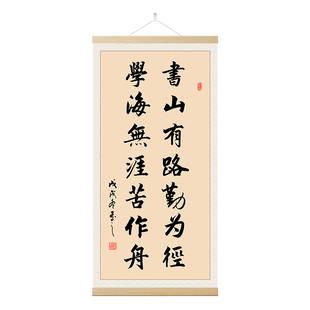 书山有路勤为径学海无涯苦作舟字画中学生励志挂画书法定制装饰画